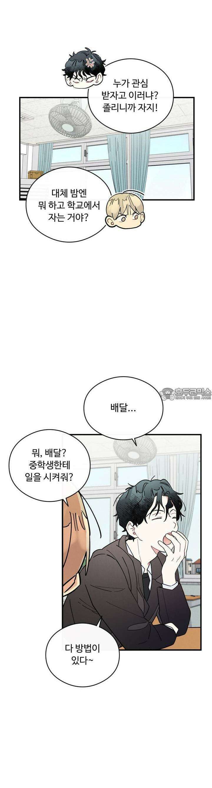 원룸 조교님 53화 6