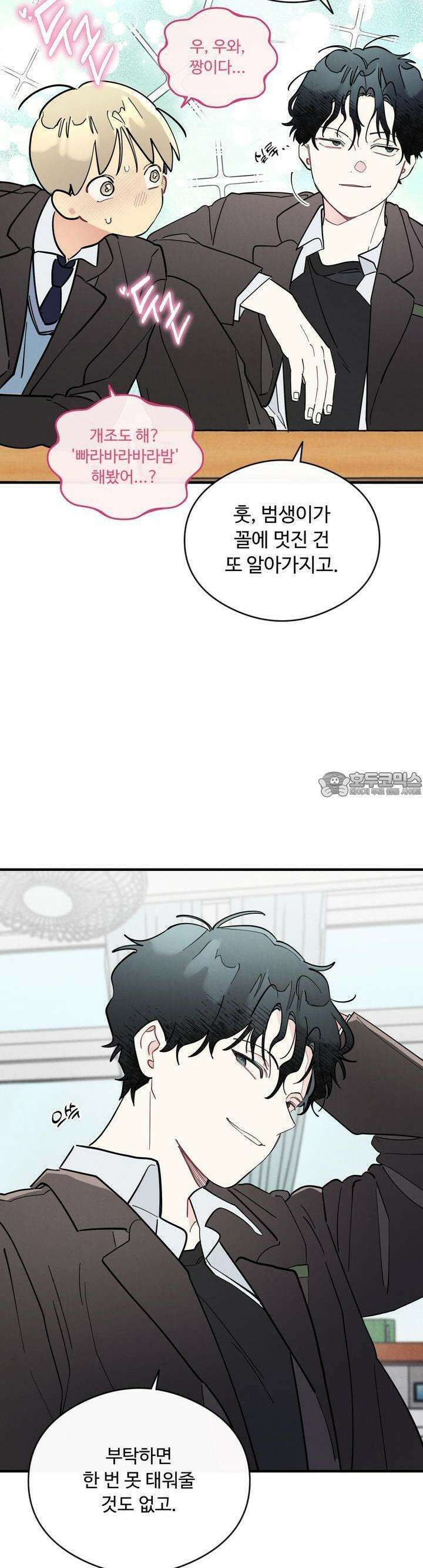 원룸 조교님 53화 8