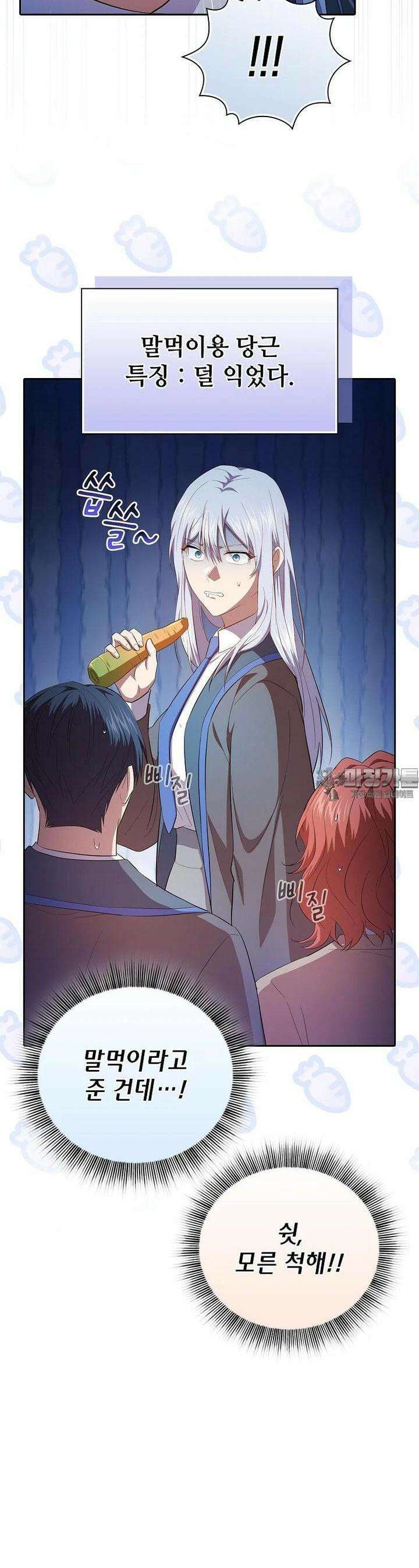 마법학교 마법사로 살아가는 법 114화 2