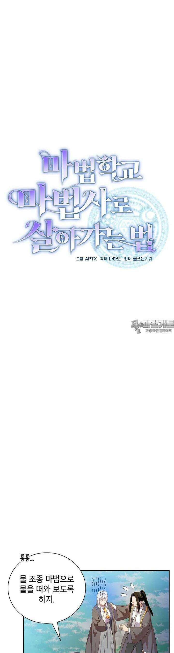 마법학교 마법사로 살아가는 법 114화 3