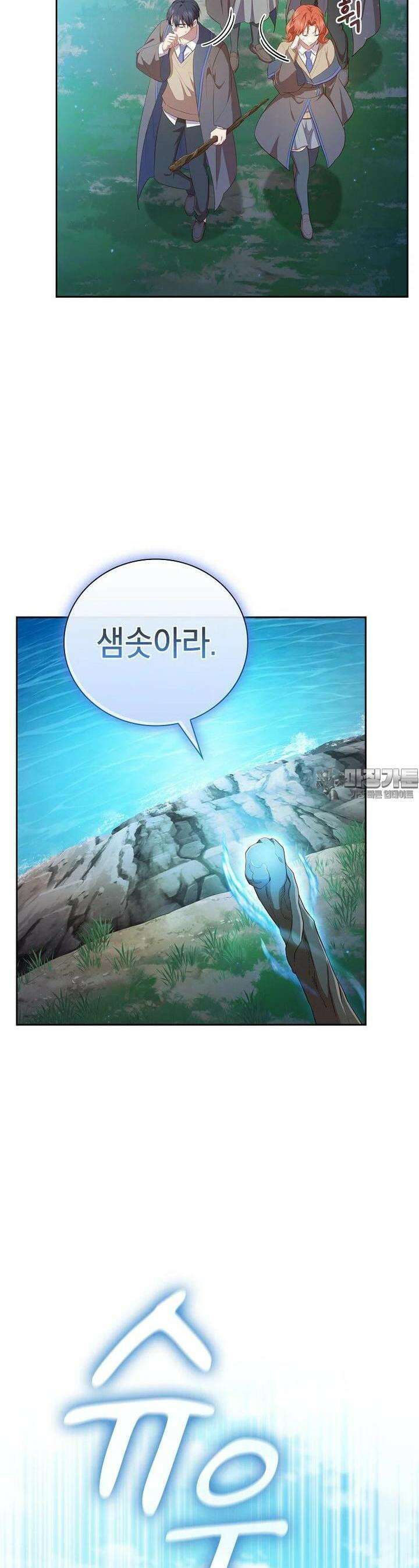 마법학교 마법사로 살아가는 법 114화 4