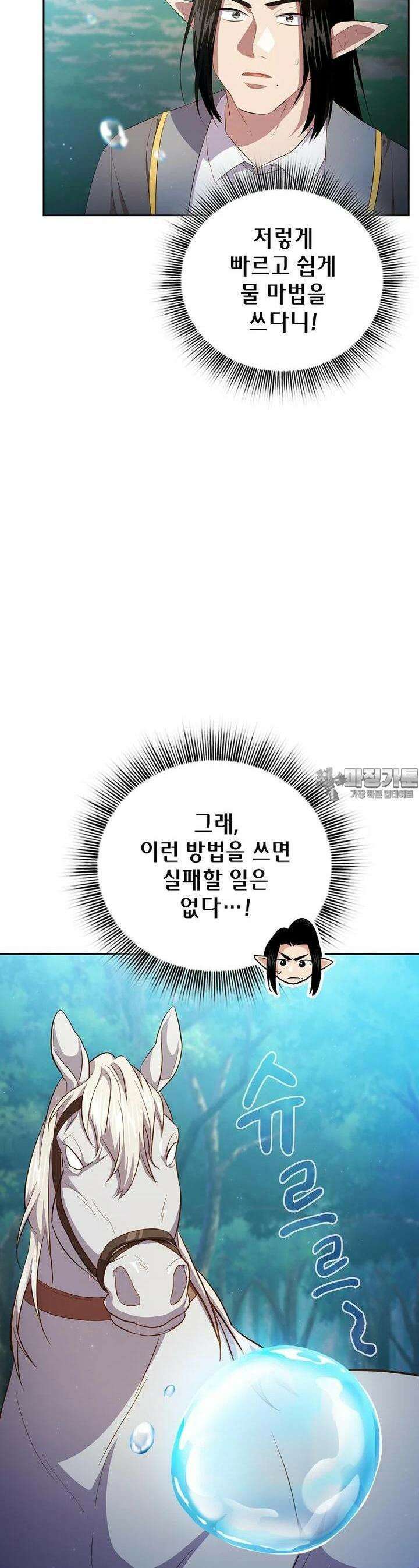 마법학교 마법사로 살아가는 법 114화 6