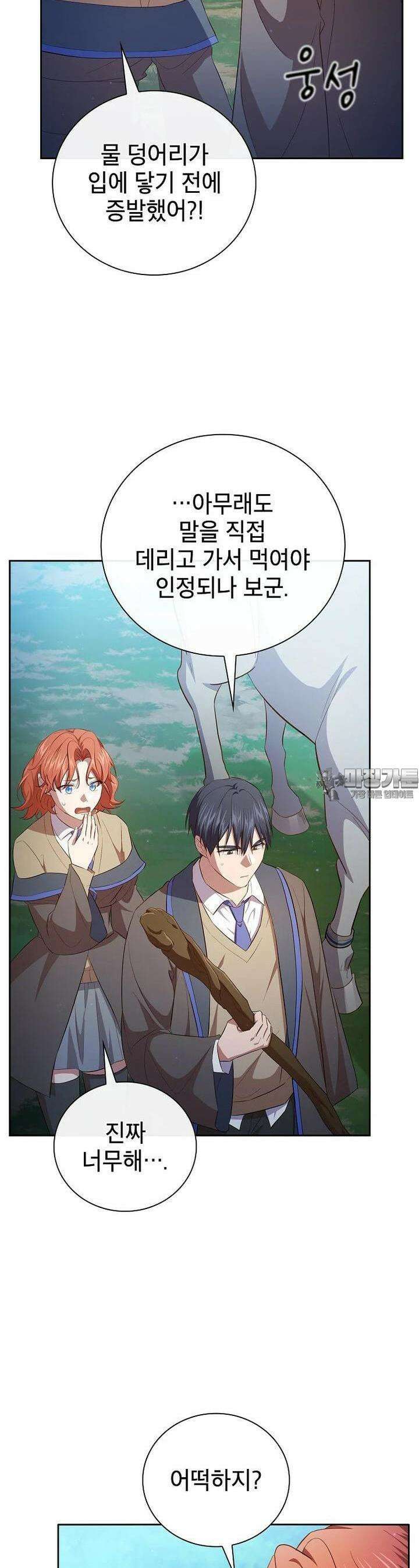 마법학교 마법사로 살아가는 법 114화 9