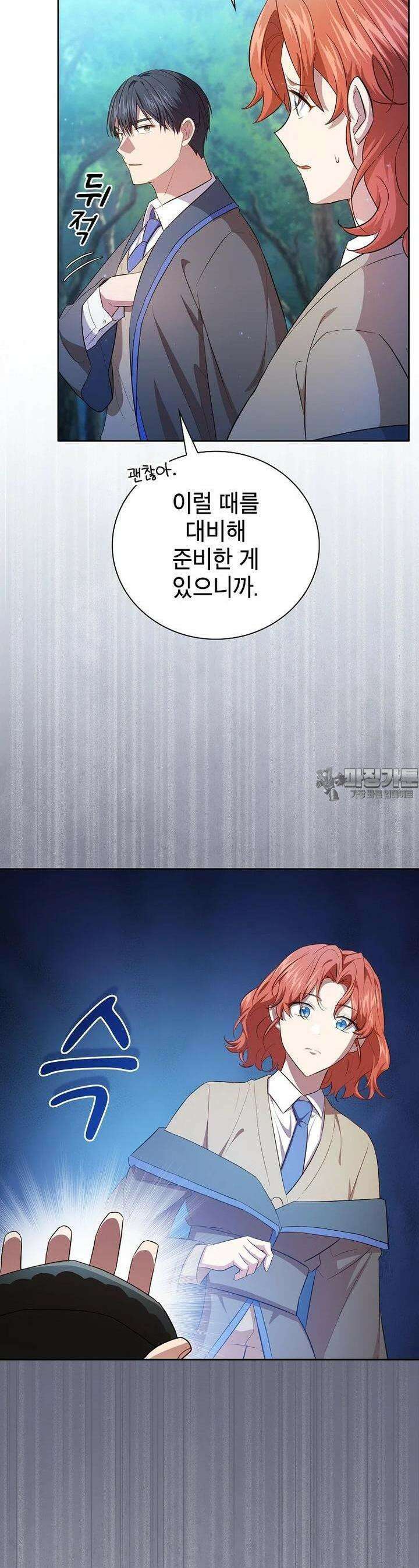 마법학교 마법사로 살아가는 법 114화 10