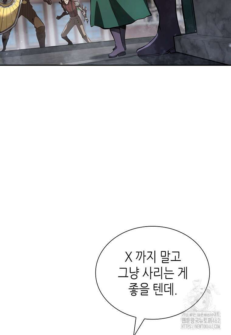 회귀했는데 FFF급 부두술사 95화 4