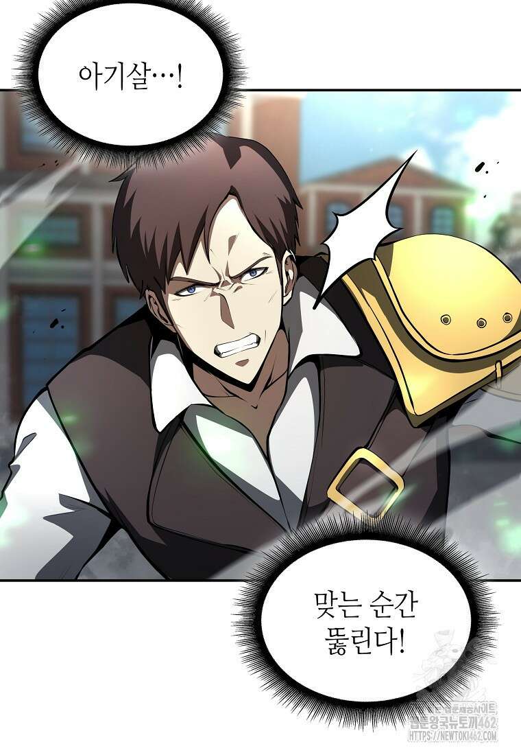 회귀했는데 FFF급 부두술사 95화 20