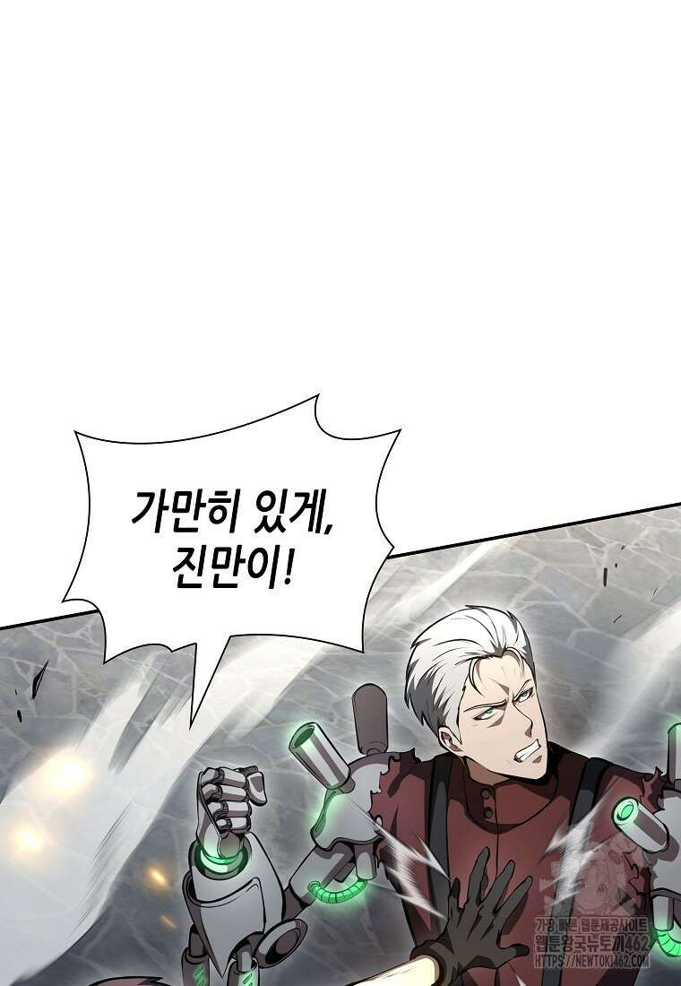 회귀했는데 FFF급 부두술사 95화 21