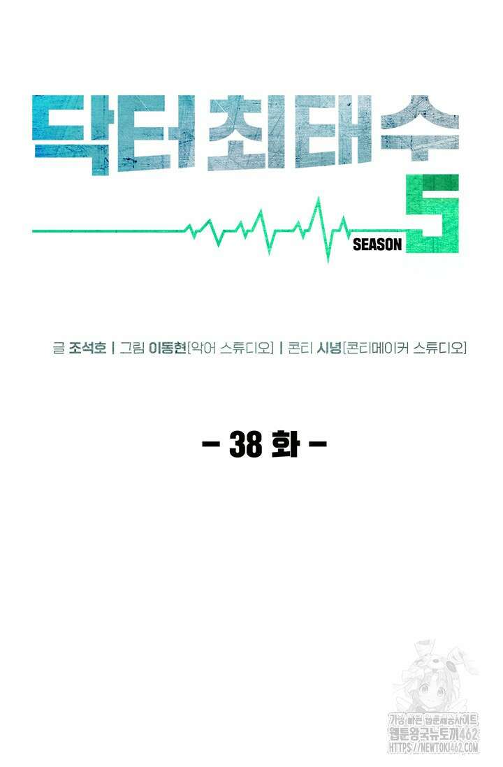 닥터 최태수 시즌5 38화 5
