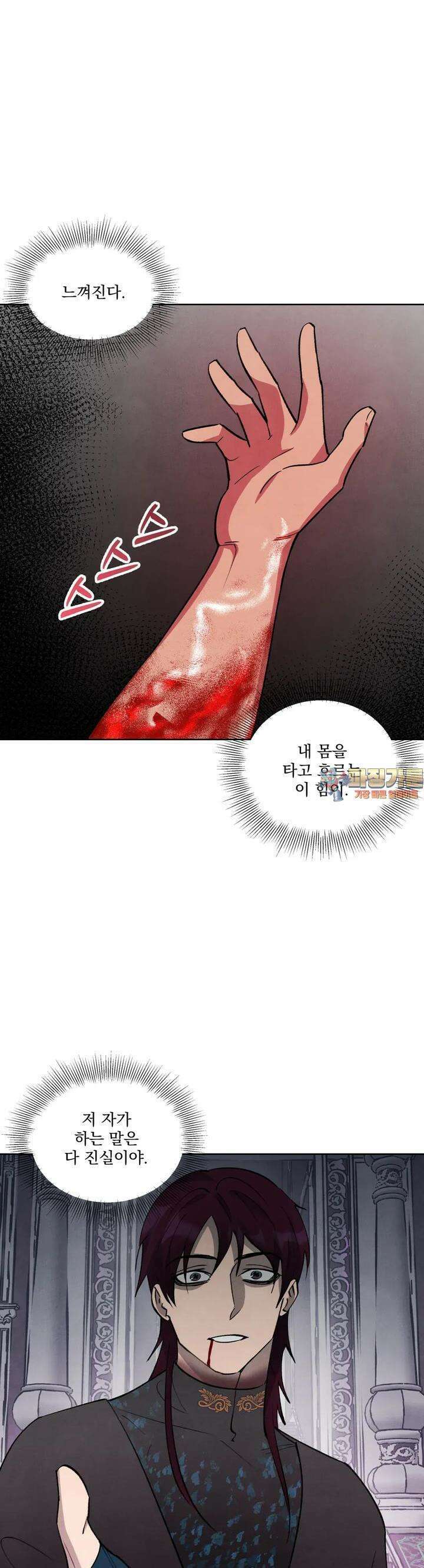 북부대공님의 비밀계약 55화 1