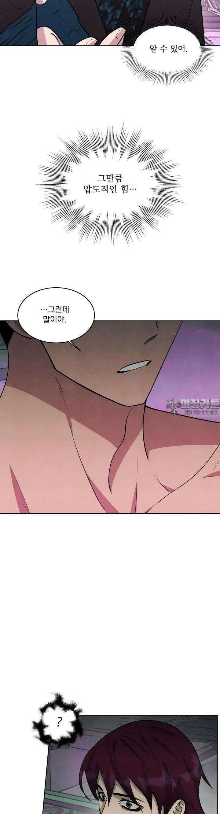 북부대공님의 비밀계약 55화 2