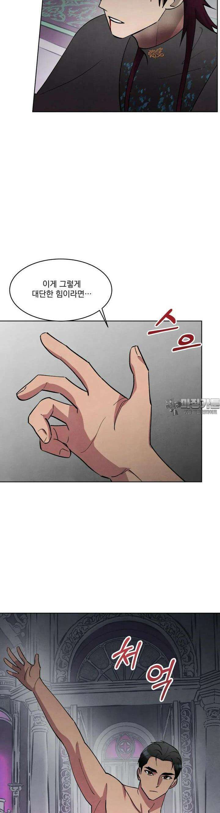 북부대공님의 비밀계약 55화 3