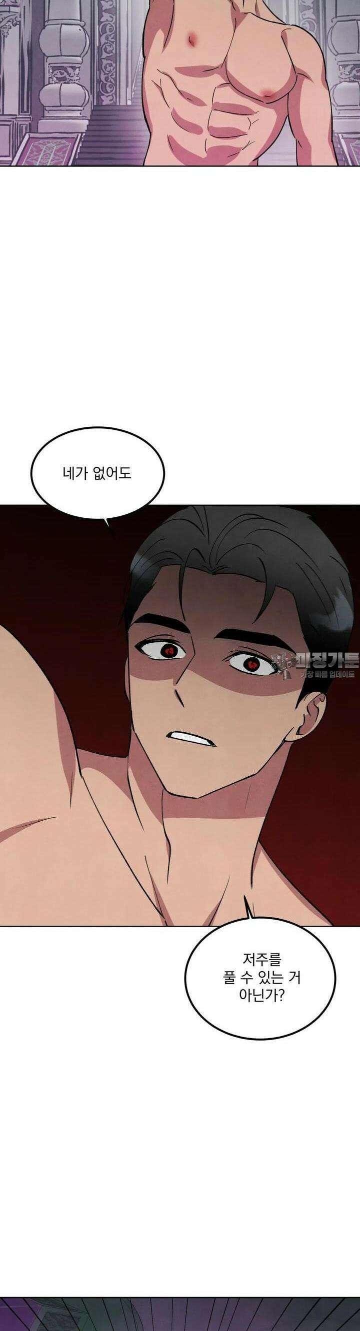 북부대공님의 비밀계약 55화 4