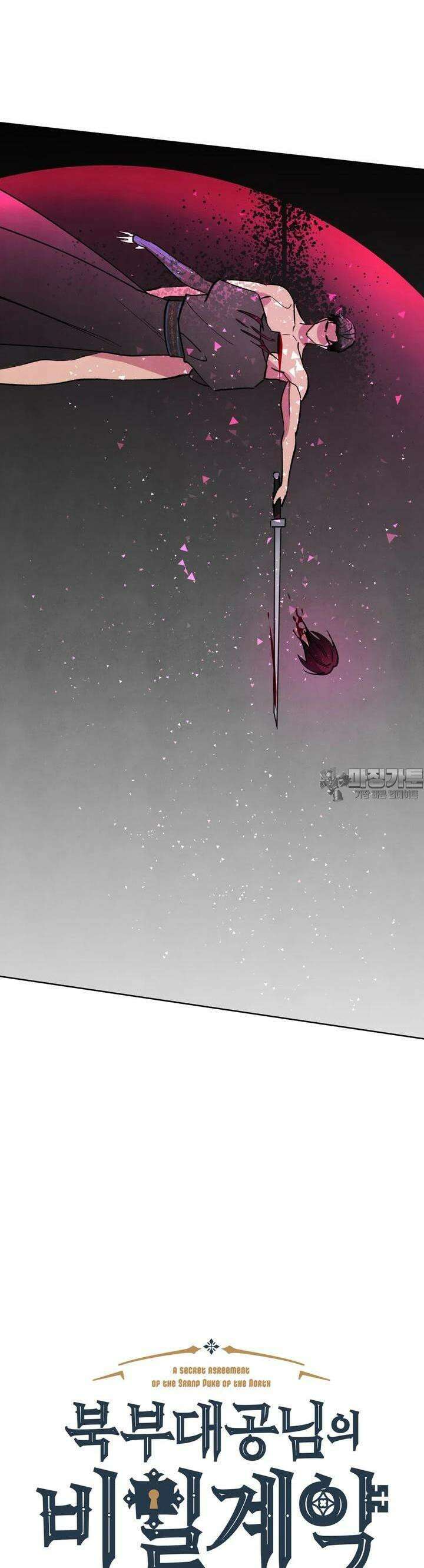 북부대공님의 비밀계약 55화 10