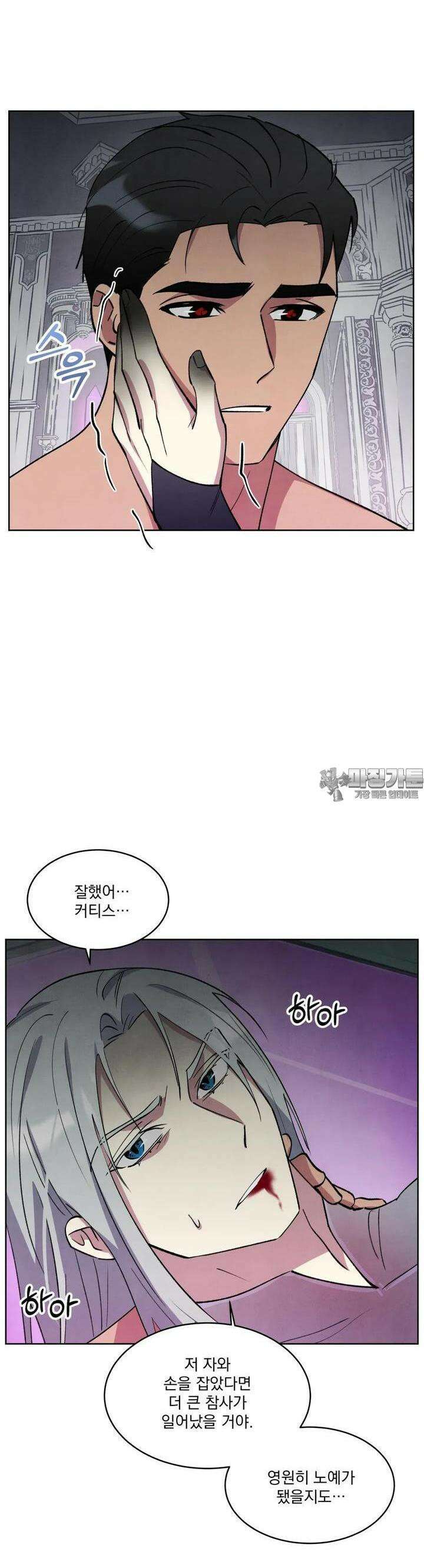 북부대공님의 비밀계약 55화 20
