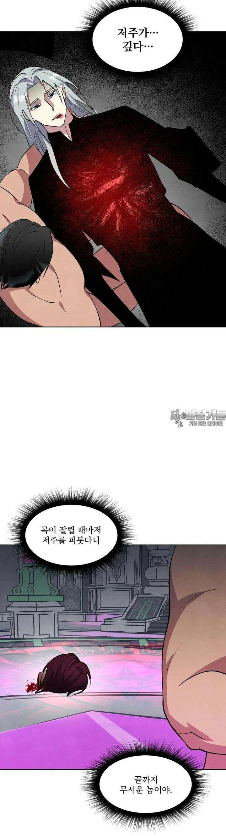 북부대공님의 비밀계약 55화 22