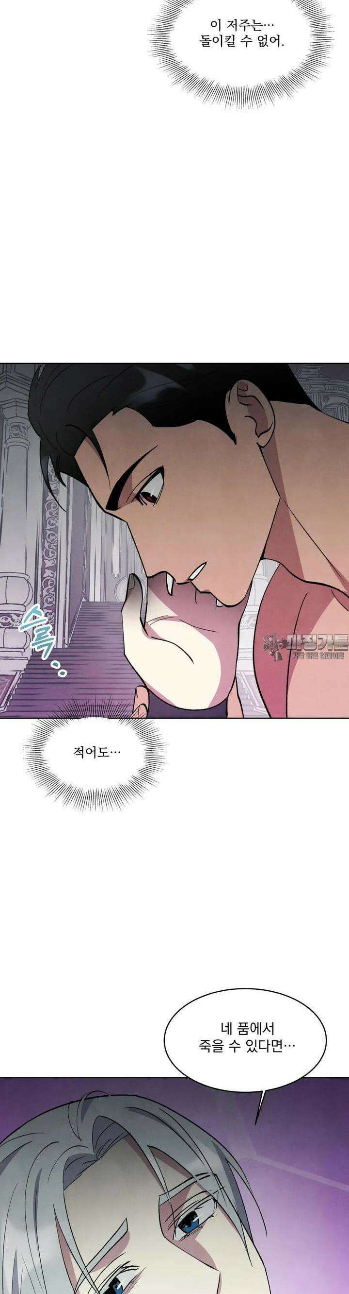 북부대공님의 비밀계약 55화 24