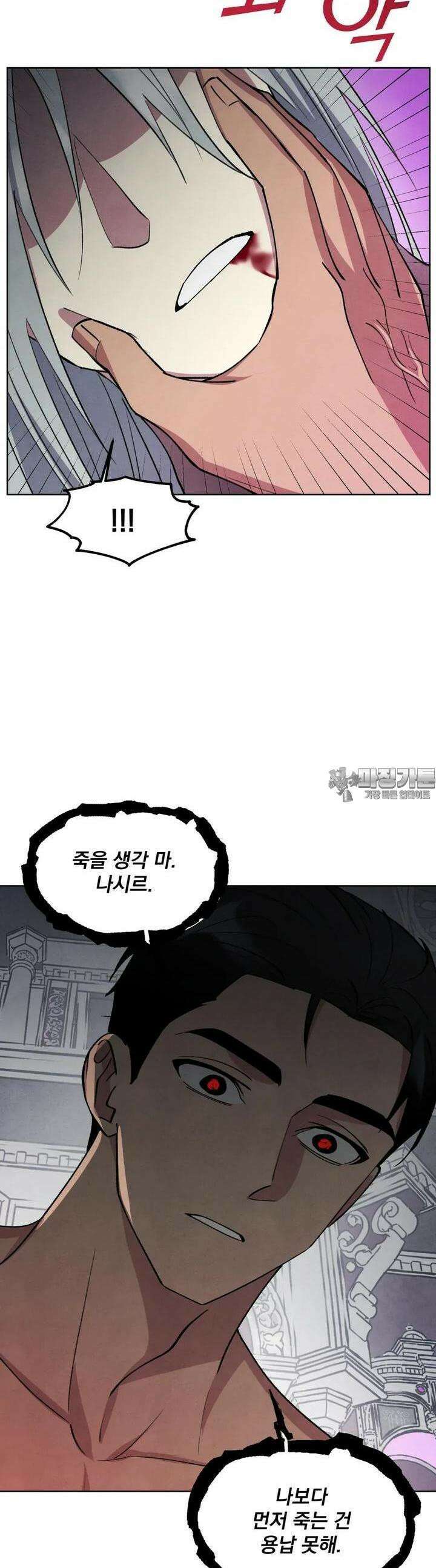 북부대공님의 비밀계약 55화 26