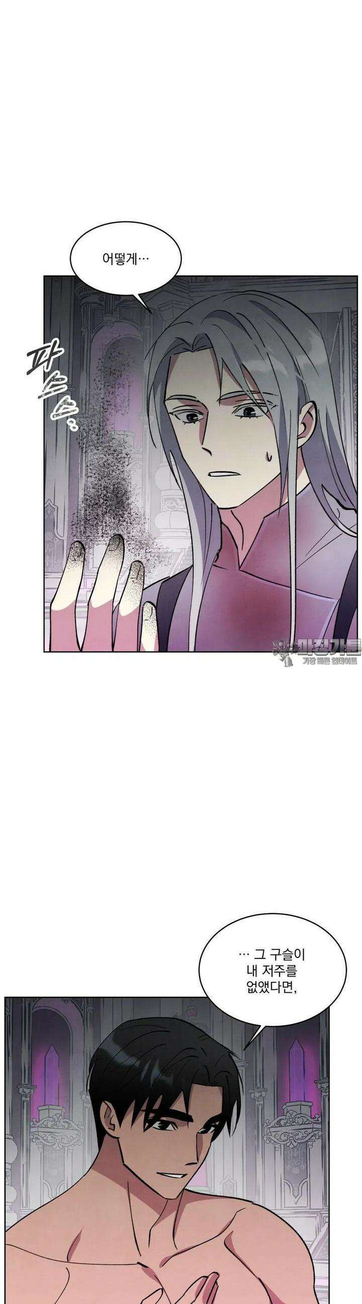 북부대공님의 비밀계약 55화 35