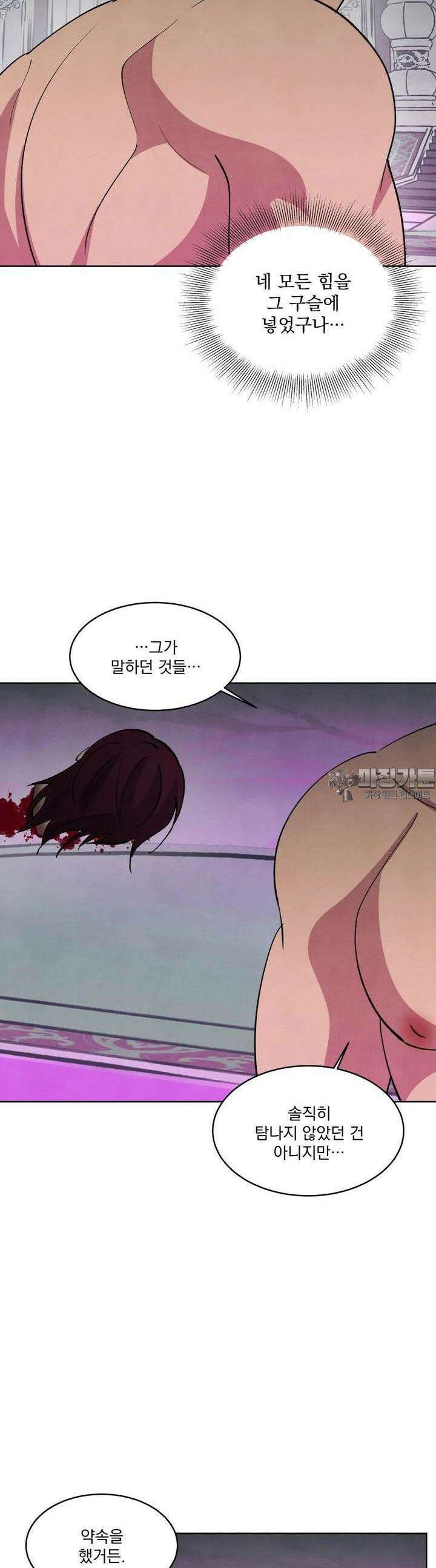 북부대공님의 비밀계약 55화 37