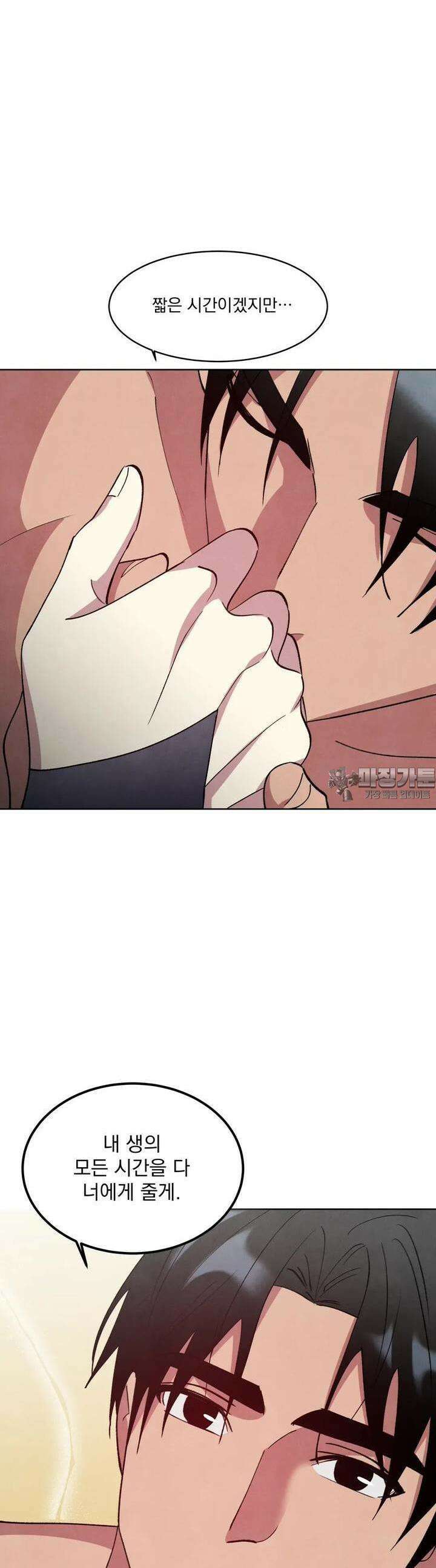 북부대공님의 비밀계약 55화 41