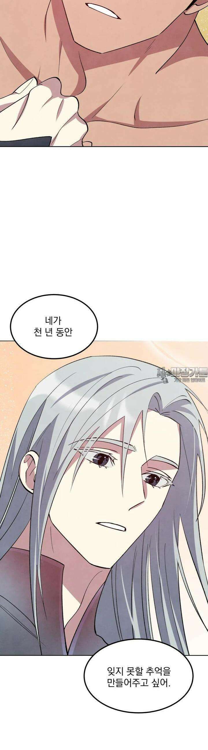 북부대공님의 비밀계약 55화 42