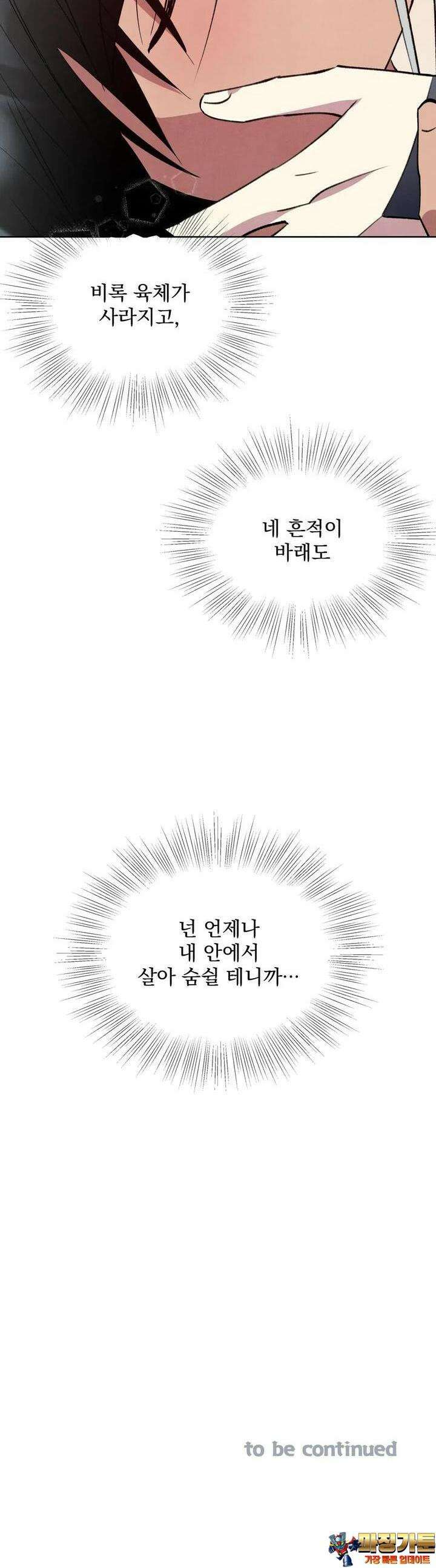 북부대공님의 비밀계약 55화 46