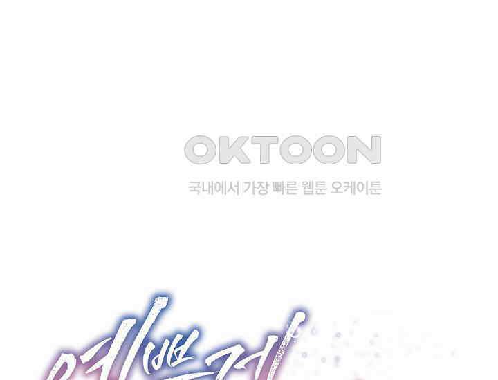 예쁘게 우는 남자 39화 1