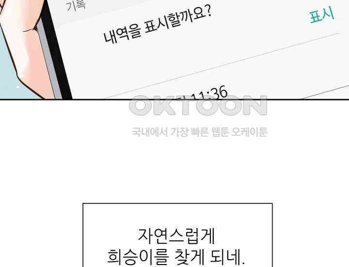 예쁘게 우는 남자 39화 9