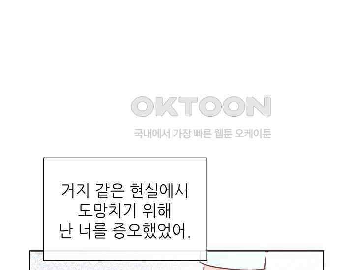 예쁘게 우는 남자 39화 13