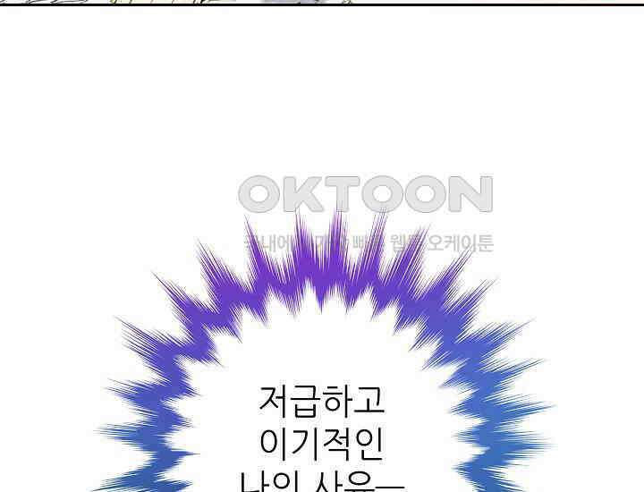 예쁘게 우는 남자 39화 21