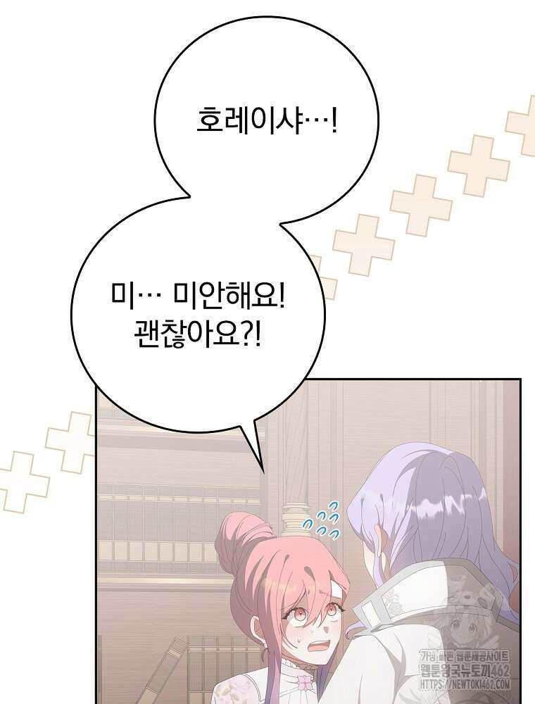 악녀가 될 수밖에 없는 이유 47화 3