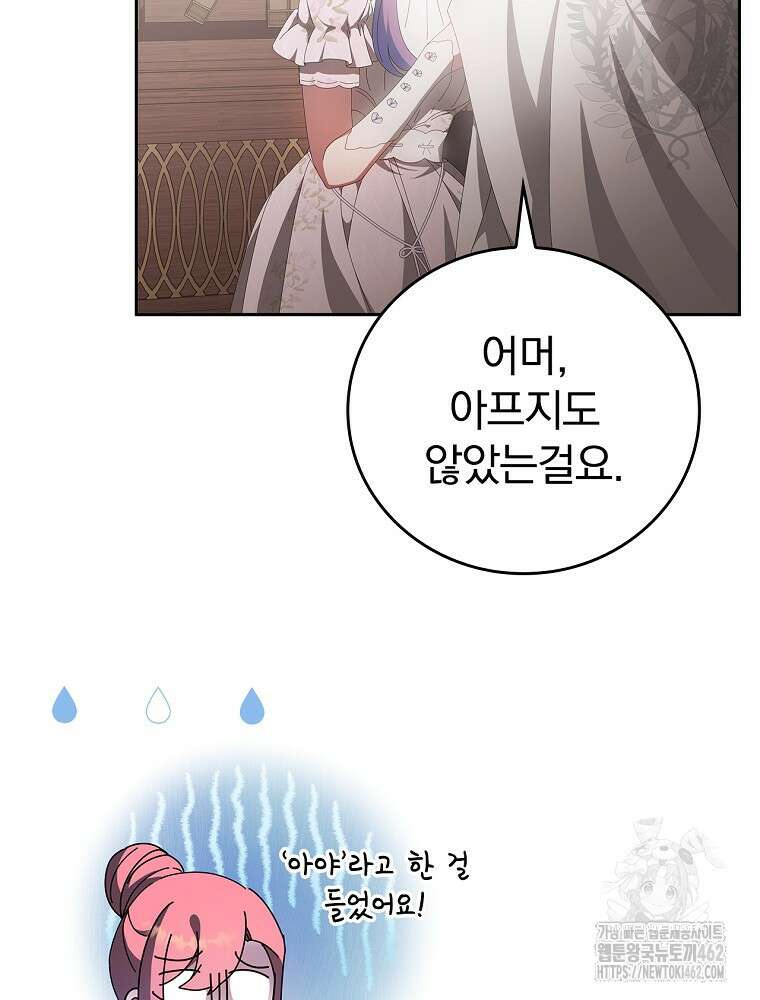 악녀가 될 수밖에 없는 이유 47화 4