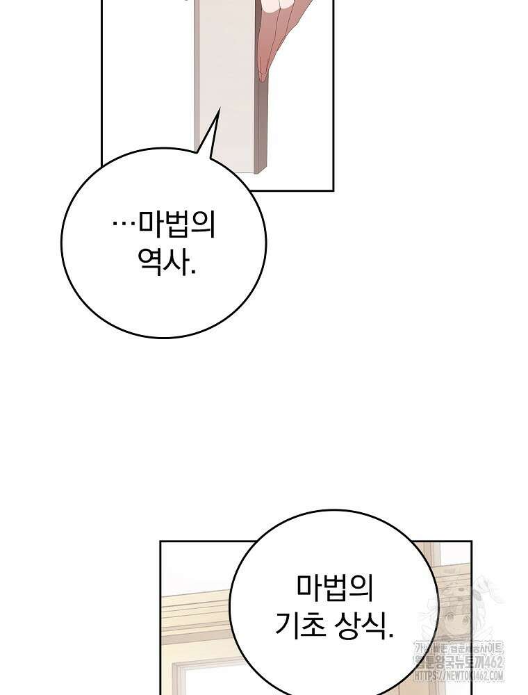 악녀가 될 수밖에 없는 이유 47화 6
