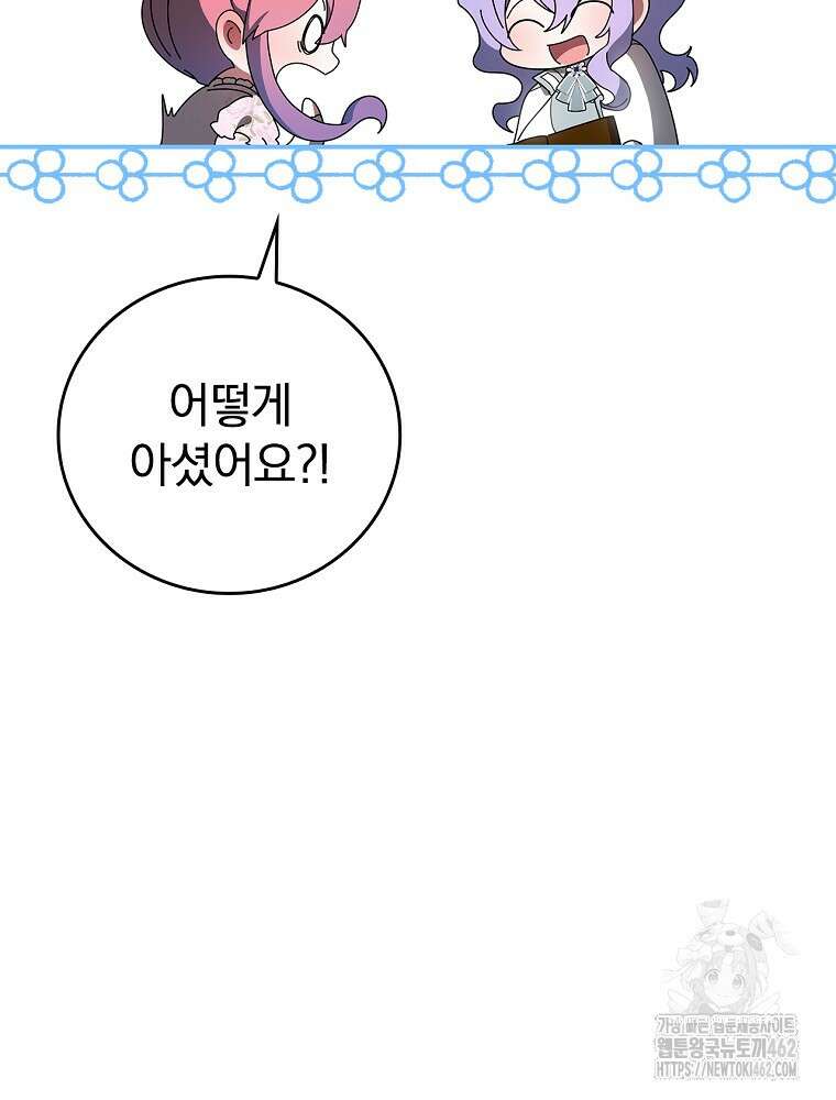 악녀가 될 수밖에 없는 이유 47화 9
