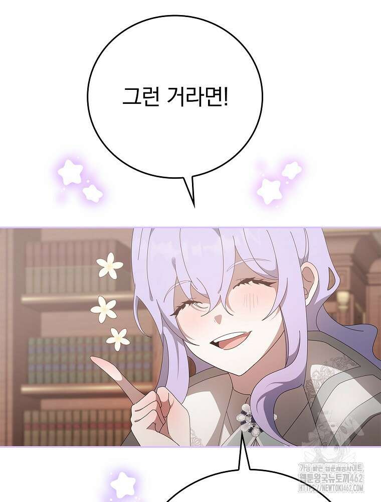 악녀가 될 수밖에 없는 이유 47화 10