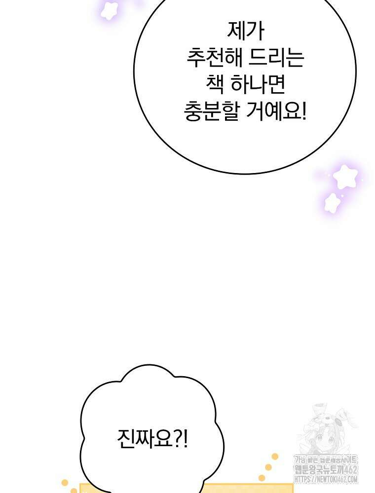 악녀가 될 수밖에 없는 이유 47화 11