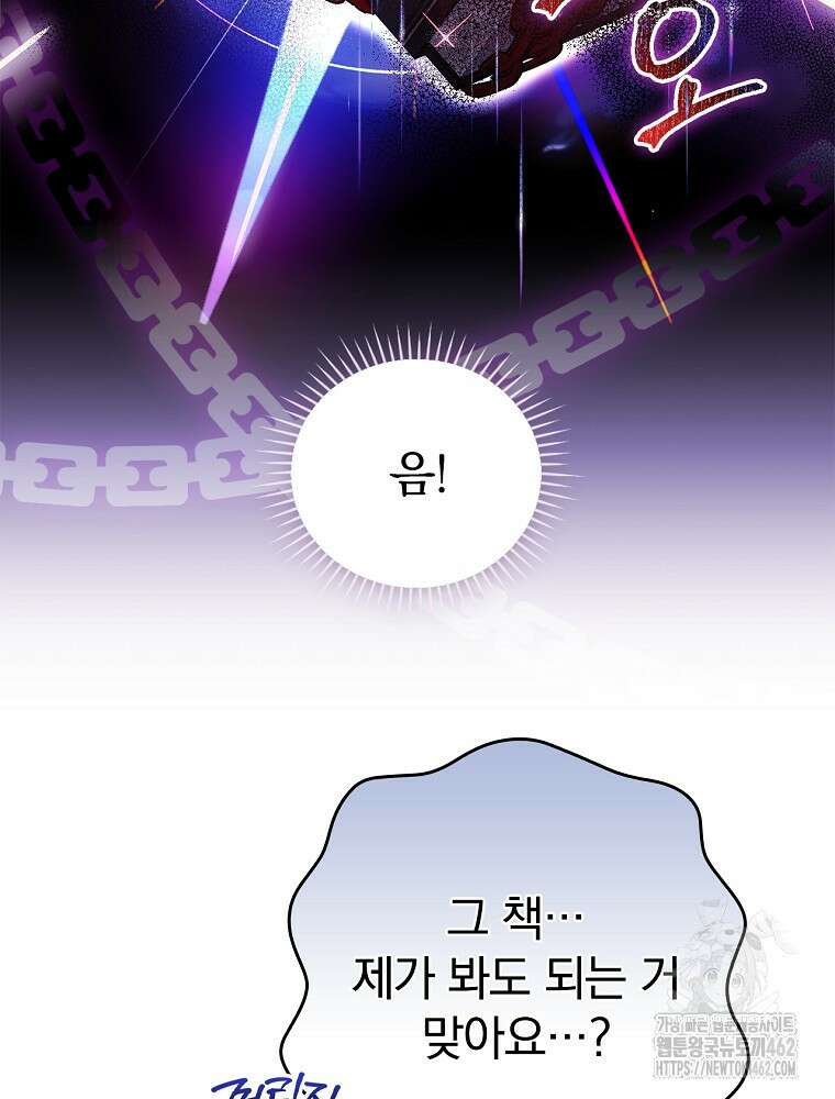 악녀가 될 수밖에 없는 이유 47화 17
