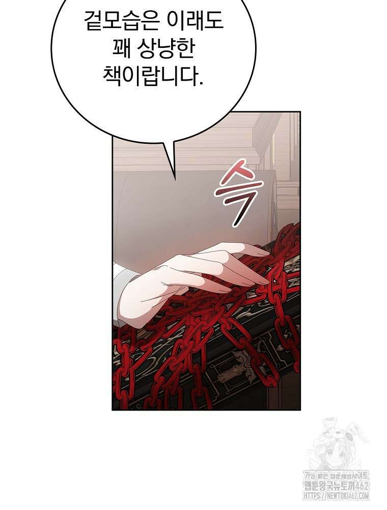 악녀가 될 수밖에 없는 이유 47화 19