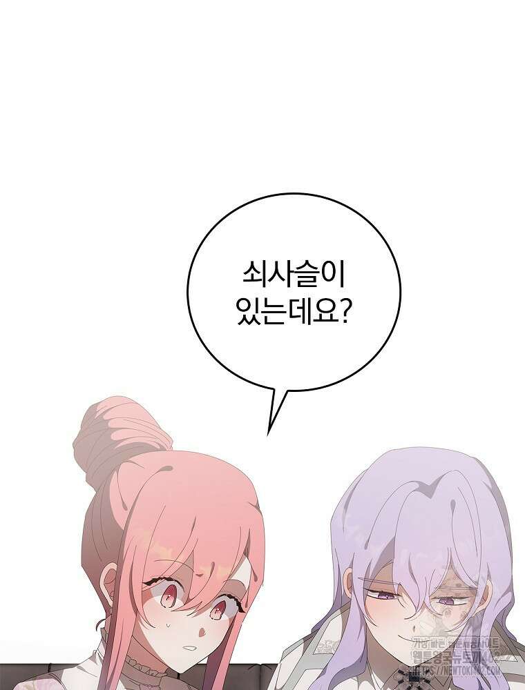 악녀가 될 수밖에 없는 이유 47화 20