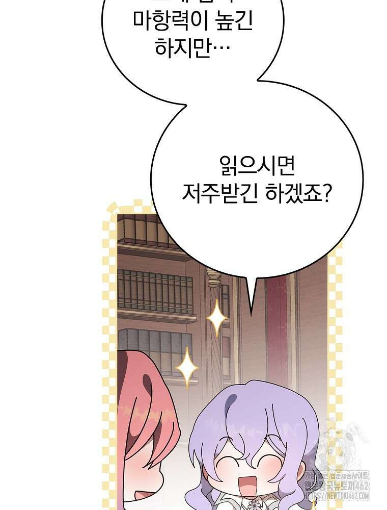 악녀가 될 수밖에 없는 이유 47화 22