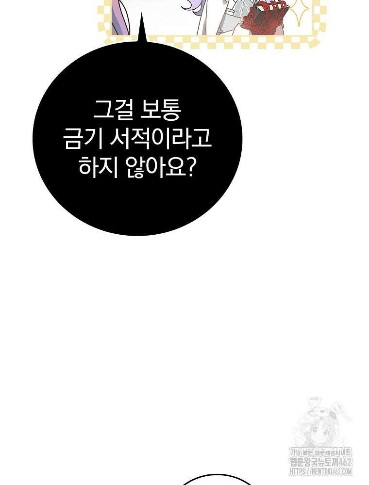 악녀가 될 수밖에 없는 이유 47화 23