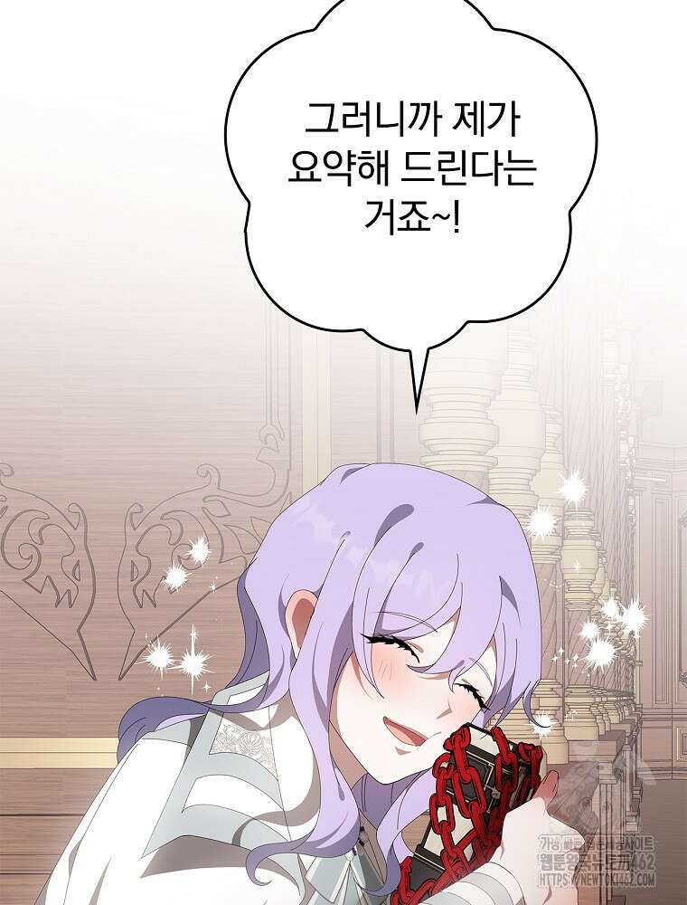 악녀가 될 수밖에 없는 이유 47화 24