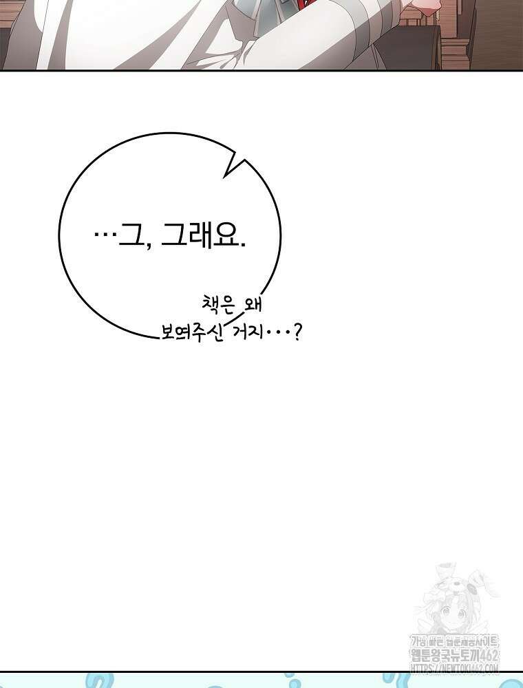 악녀가 될 수밖에 없는 이유 47화 25