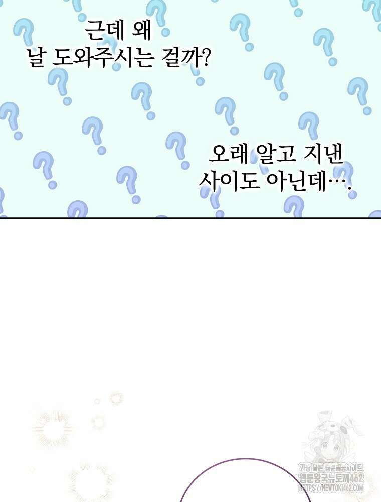 악녀가 될 수밖에 없는 이유 47화 26