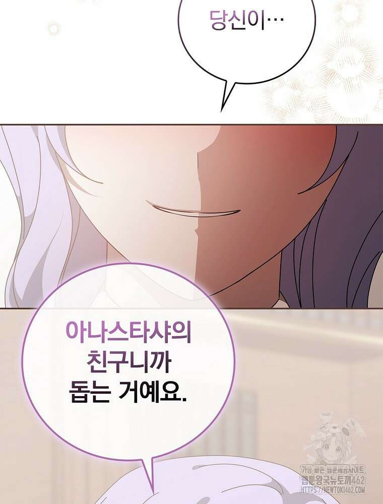 악녀가 될 수밖에 없는 이유 47화 27