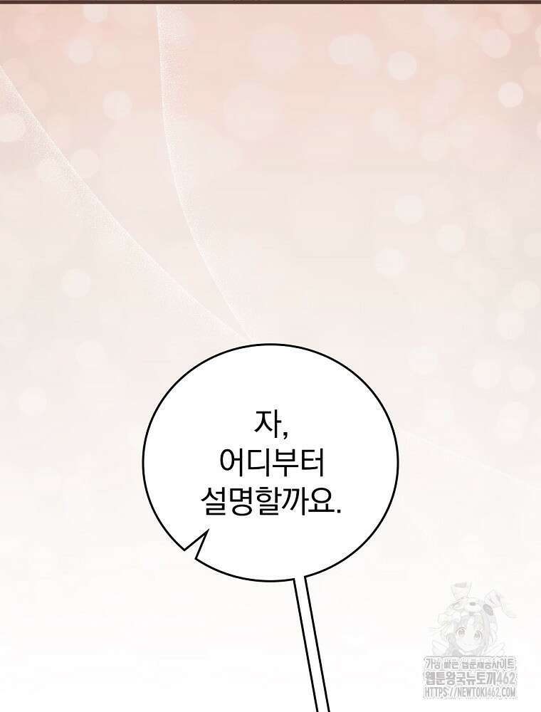 악녀가 될 수밖에 없는 이유 47화 29