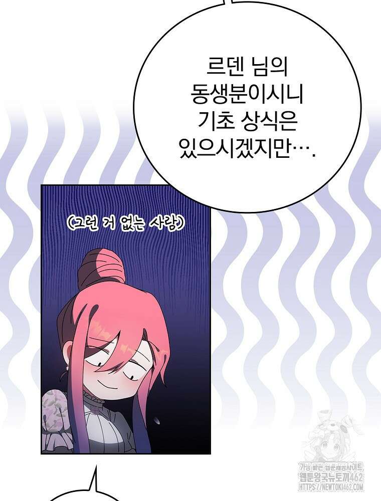 악녀가 될 수밖에 없는 이유 47화 30