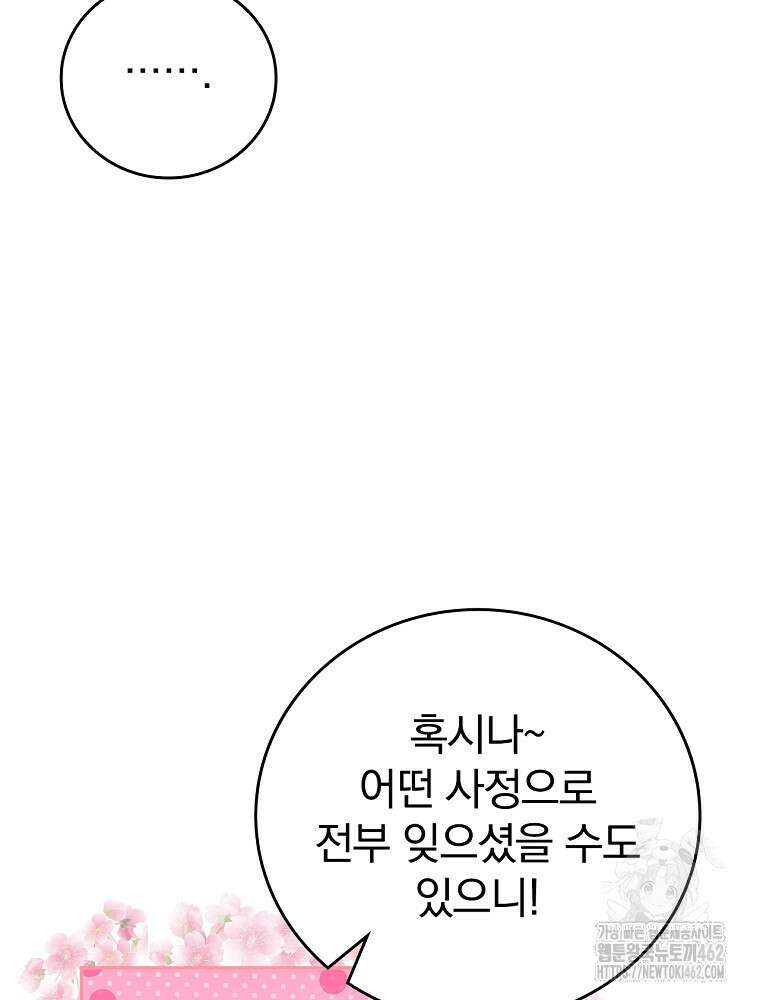악녀가 될 수밖에 없는 이유 47화 31