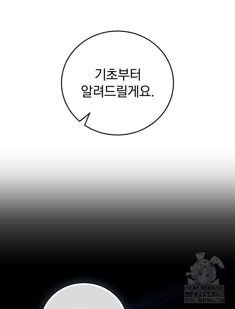 악녀가 될 수밖에 없는 이유 47화 33
