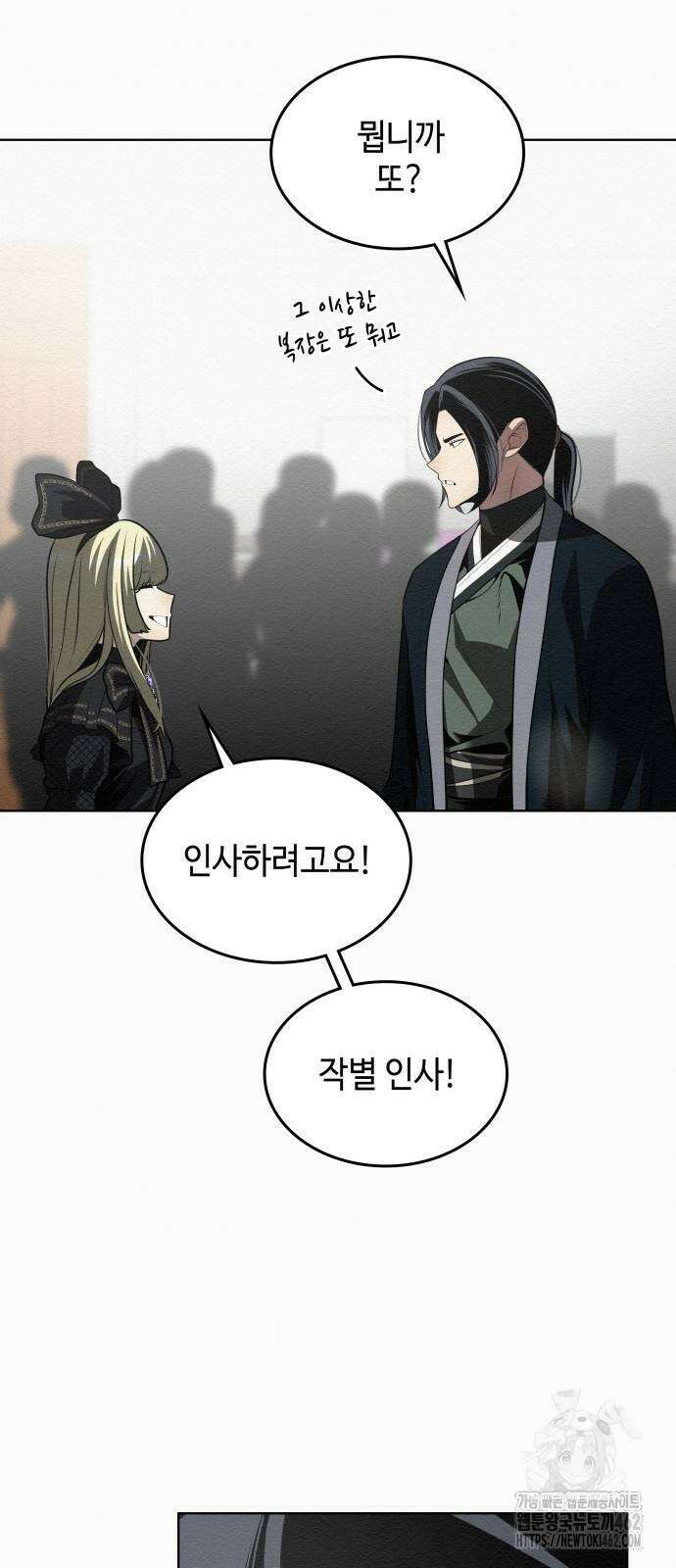 21세기 반로환동전 53화 5